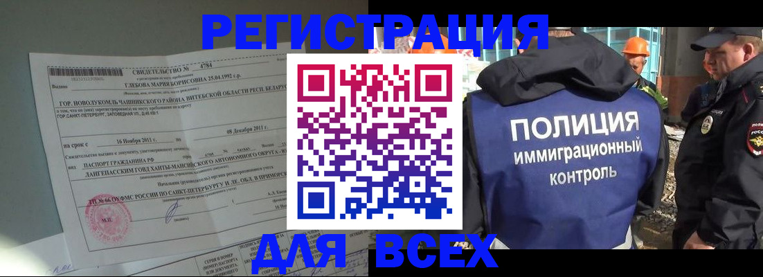 временная регистрация купить в Коми